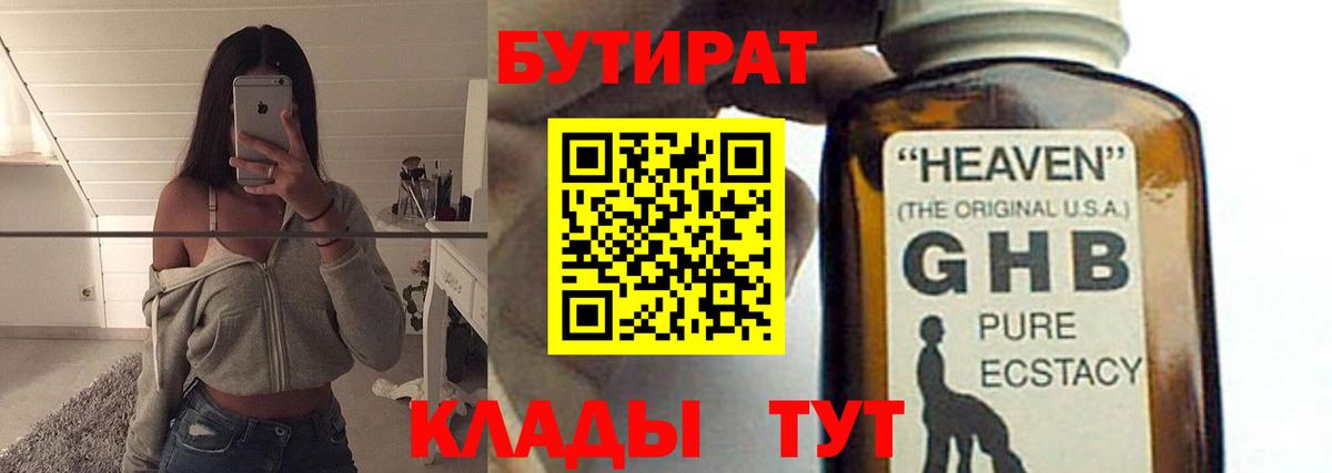 БУТИРАТ буратино Каменск-Шахтинский