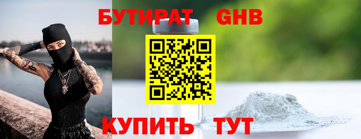 Каменск-Шахтинский  БУТИРАТ оксана  Вход с VPN 