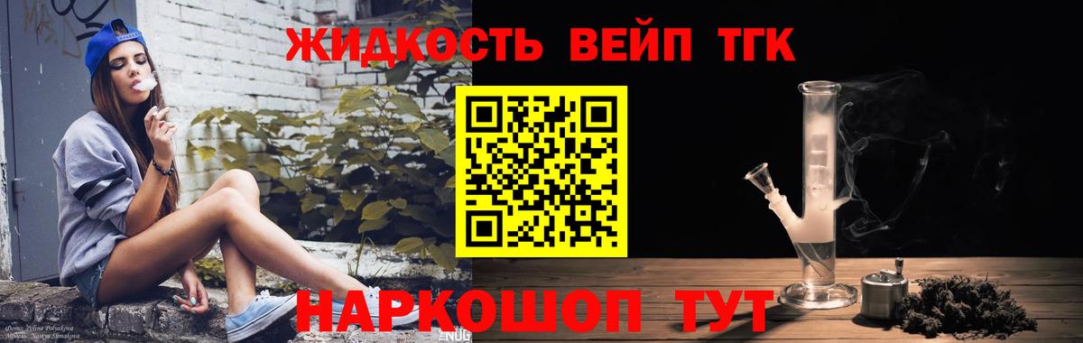 Дистиллят ТГК вейп Каменск-Шахтинский